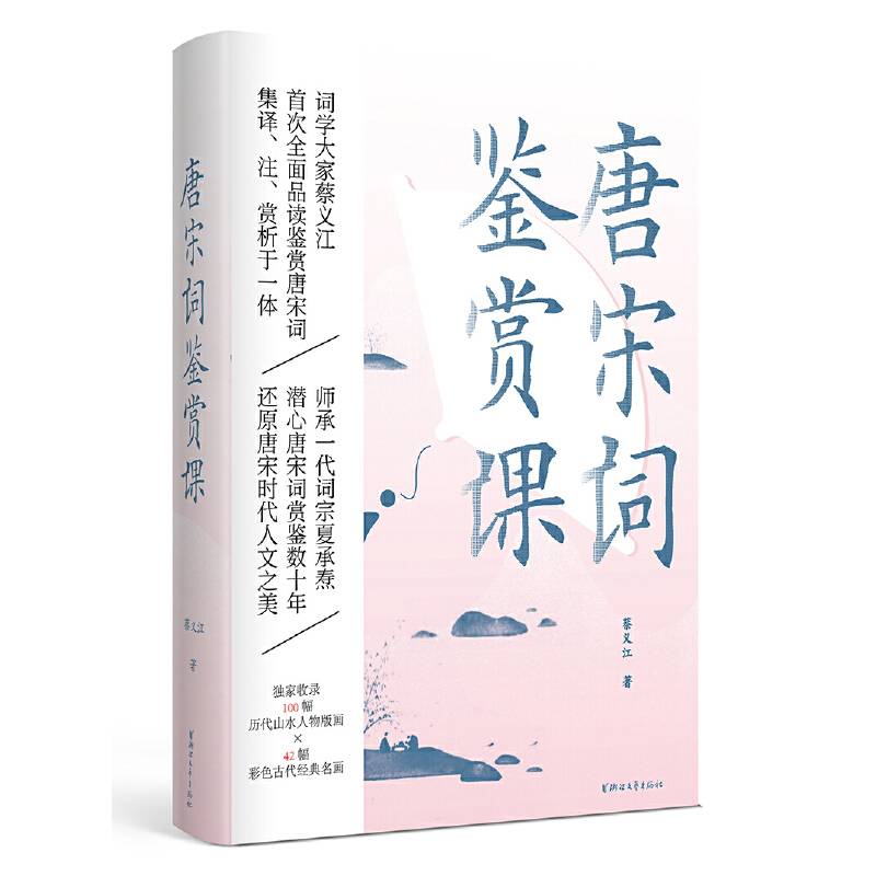 唐宋词鉴赏课