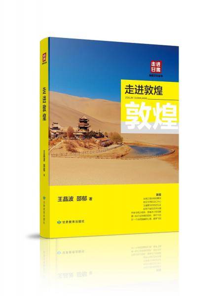 走进敦煌