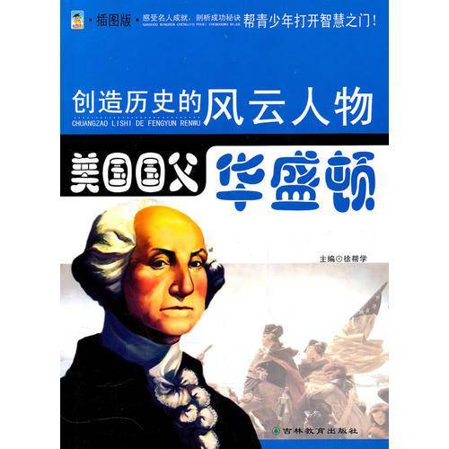 创造历史的风云人物