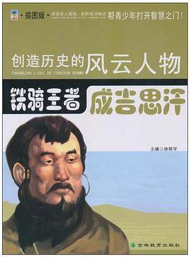 创造历史的风云人物