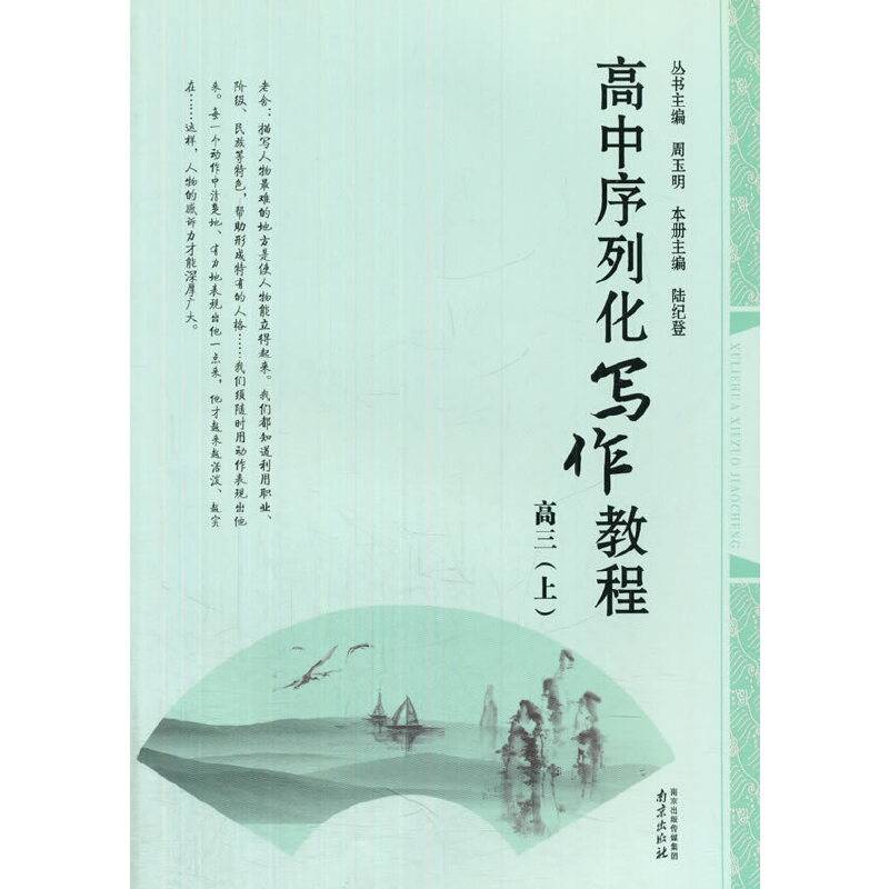 (高3上)高中序列化写作教程
