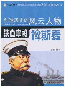 创造历史的风云人物