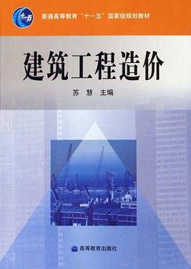 建筑工程造价