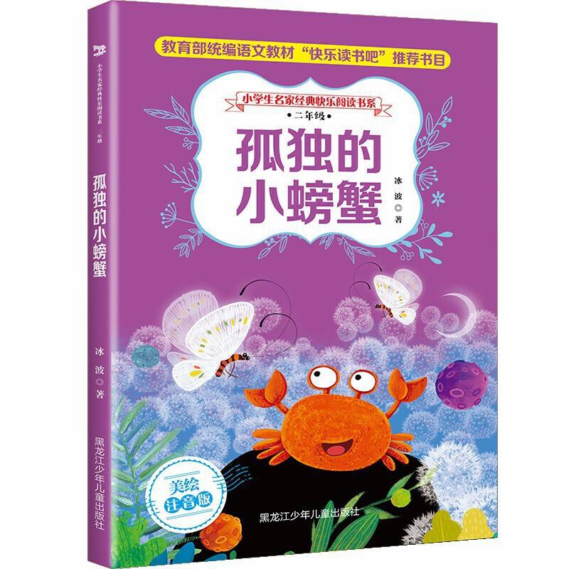 小学生名家经典快乐阅读书系