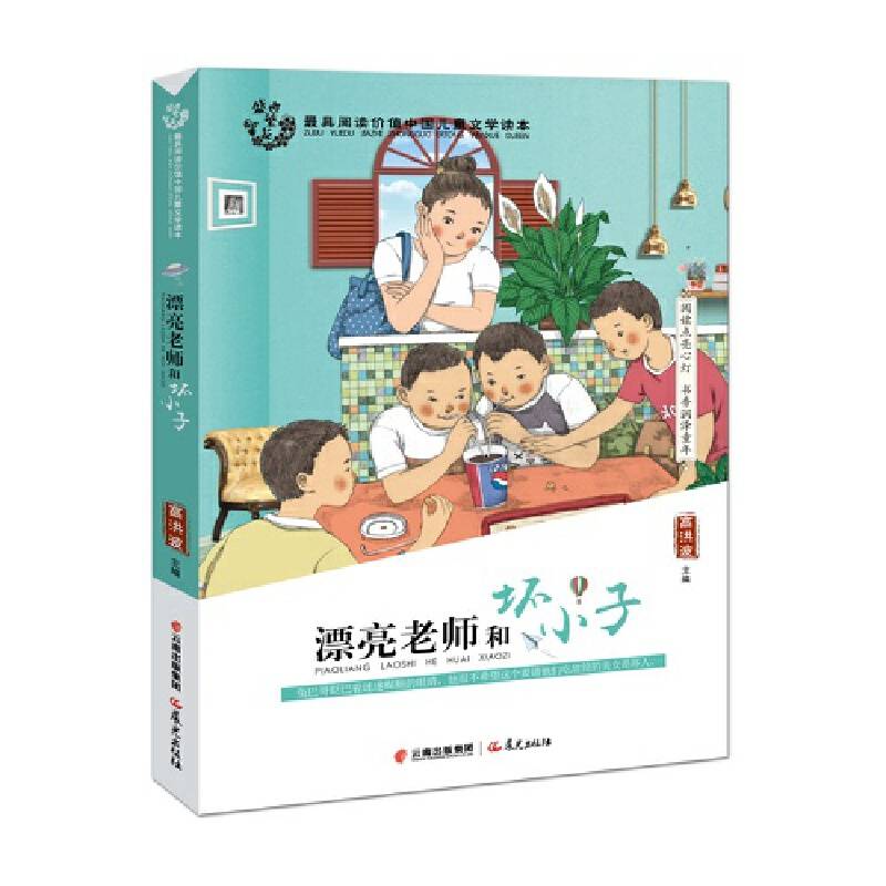 盛世繁花——《漂亮老师和坏小子》