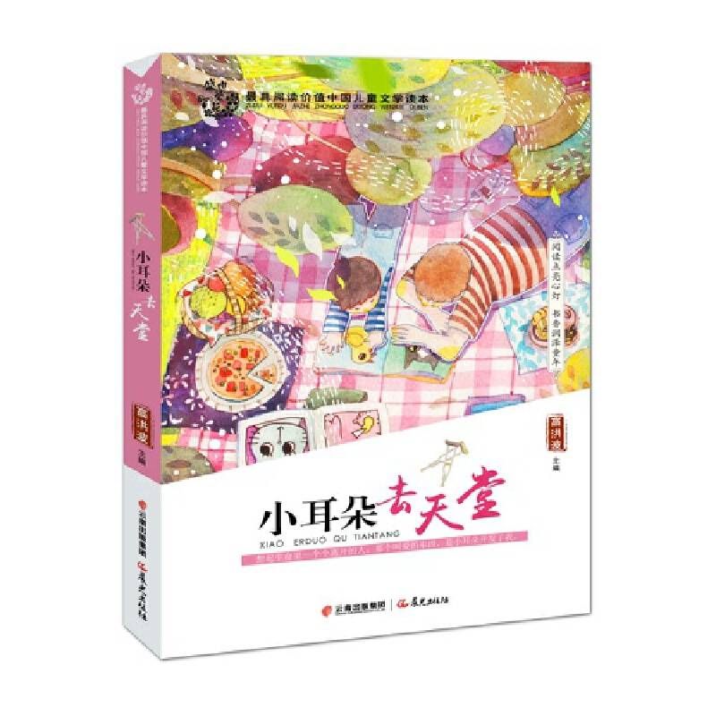 盛世繁花――《小耳朵去天堂》