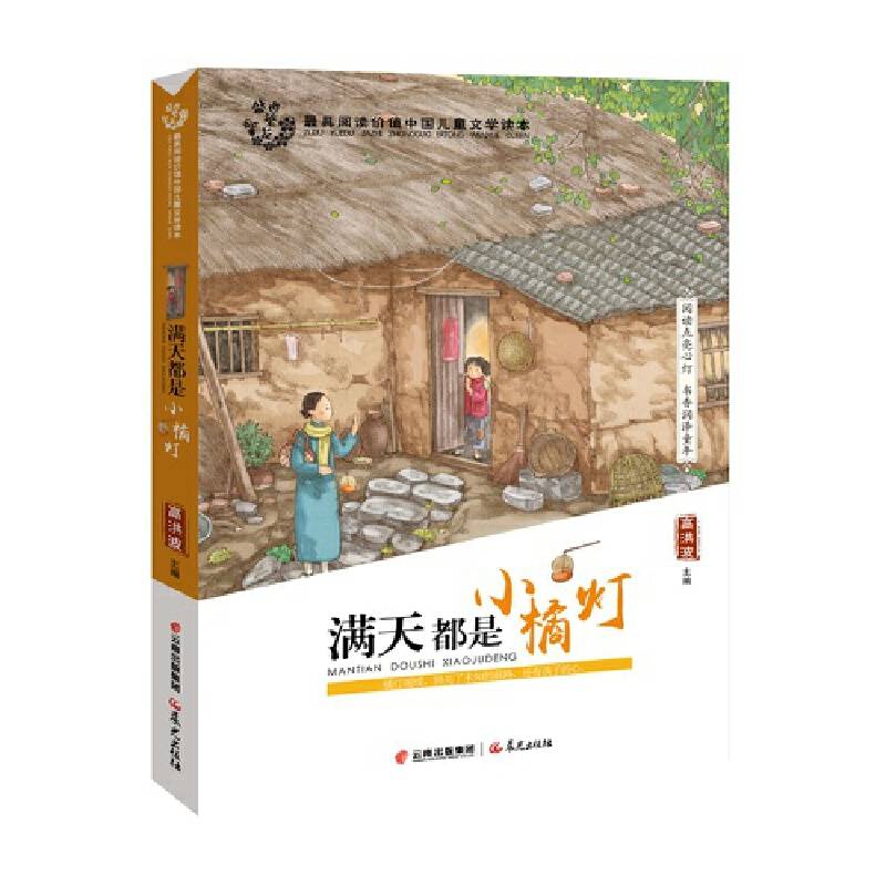 盛世繁花——《满天都是小橘灯》