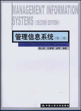 管理信息系统
