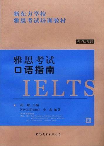 雅思考试