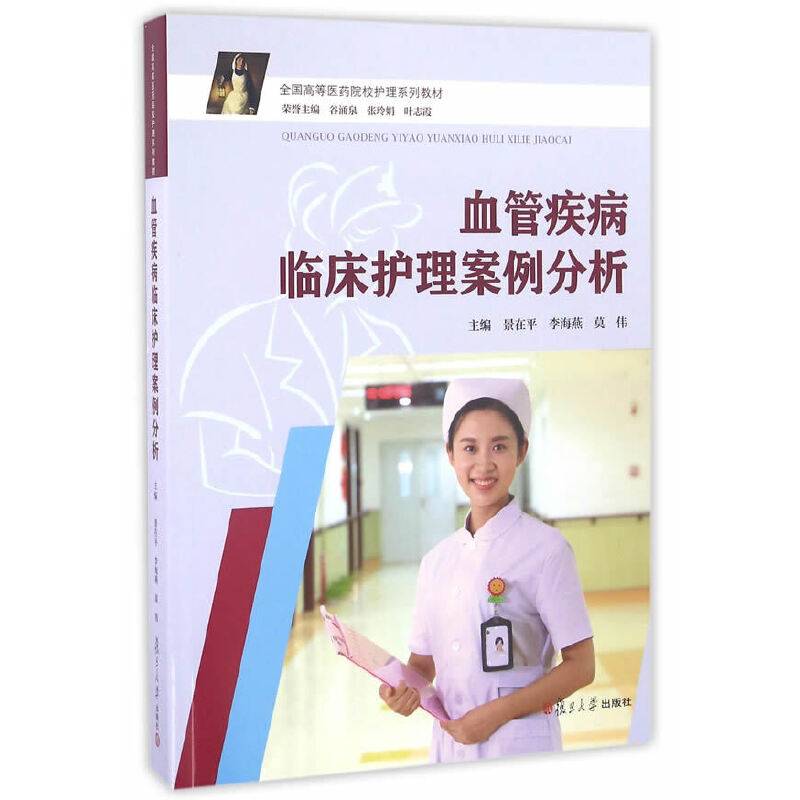 血管疾病临床护理案例分析