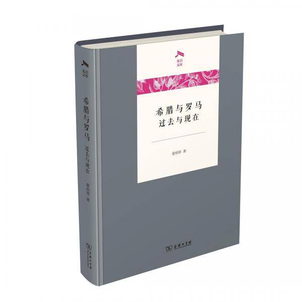 希腊与罗马