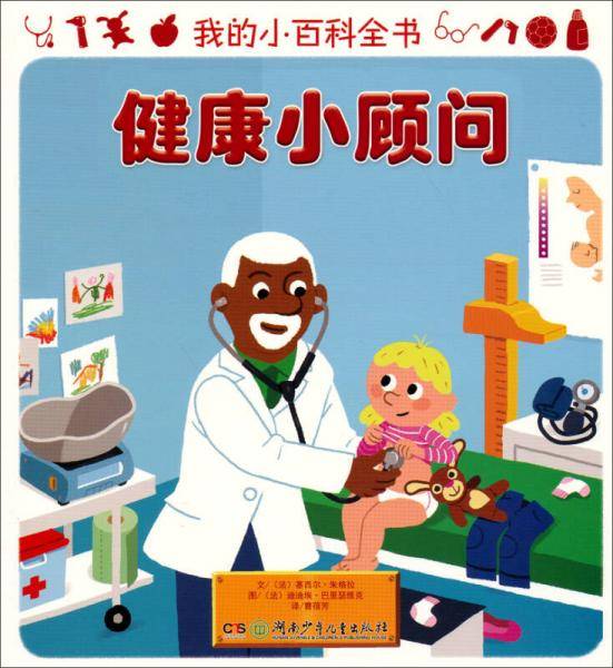 健康小顾问