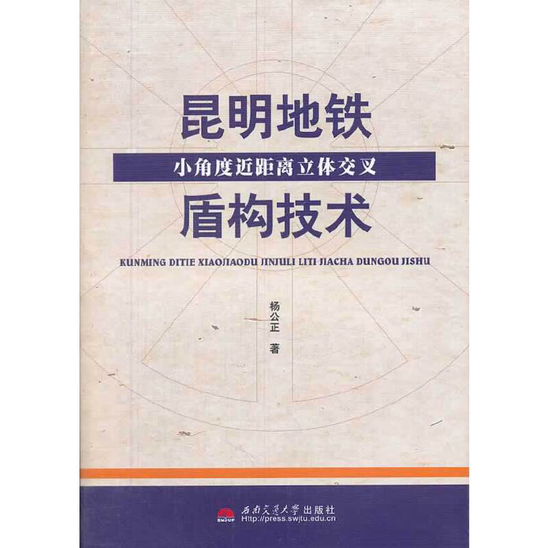 昆明地铁小角度近距离立体交叉盾构技术
