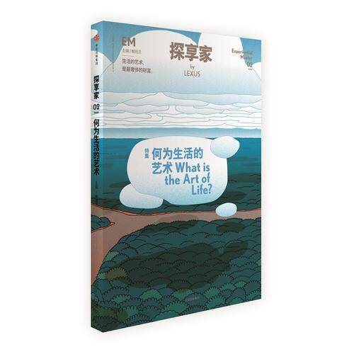 探享家・何为生活的艺术？