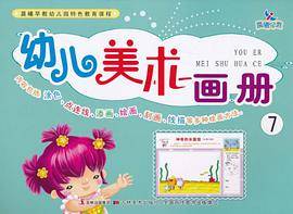 幼儿美术画册