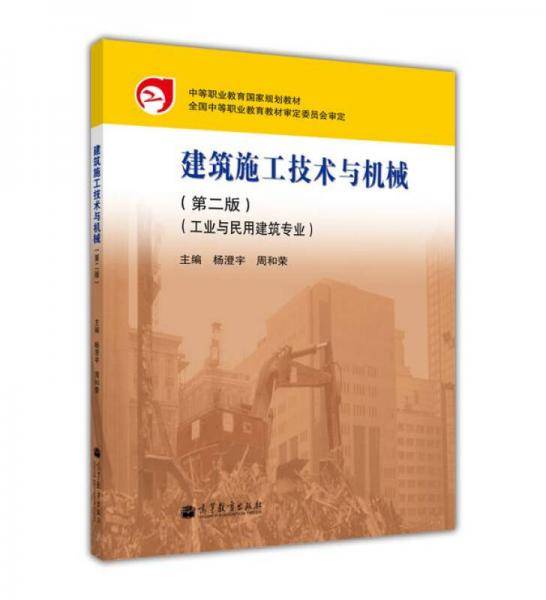 建筑施工技术与机械