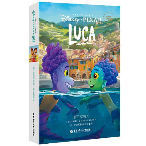 [迪士尼英文原版]夏日友晴天 LUCA（赠英文音频、电子书及核心词讲解）