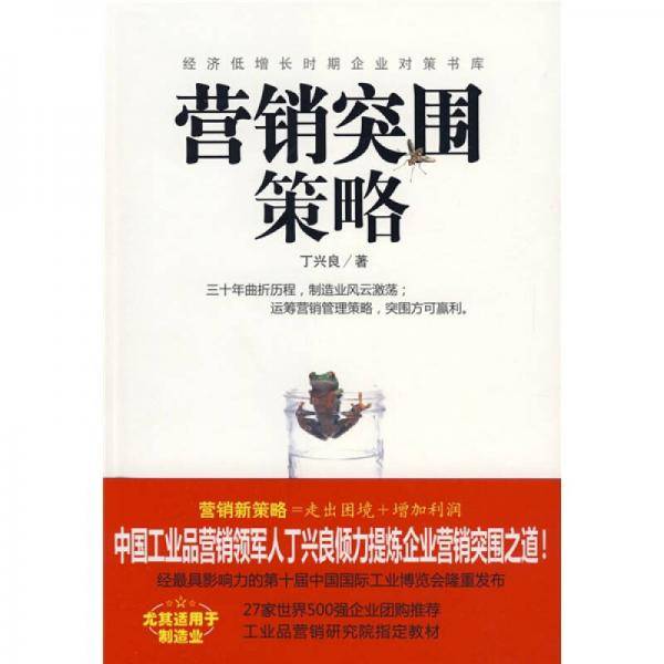 营销突围策略