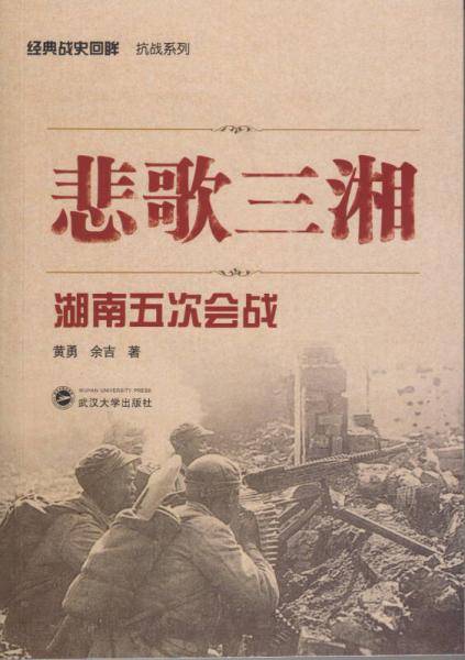 悲歌三湘