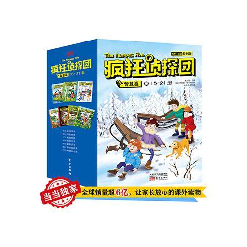 疯狂侦探团（智慧篇）