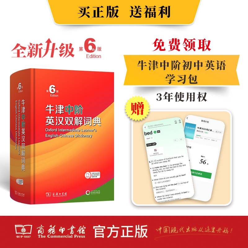 牛津中阶英汉双解词典