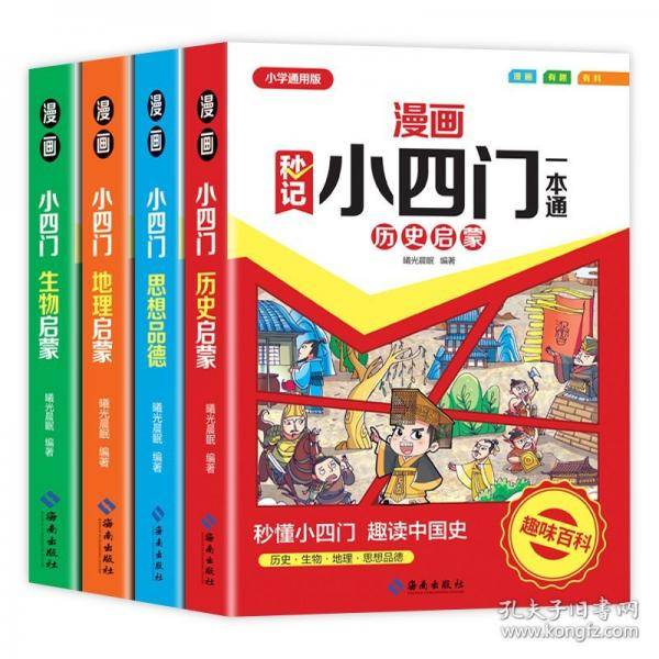 漫画小四门