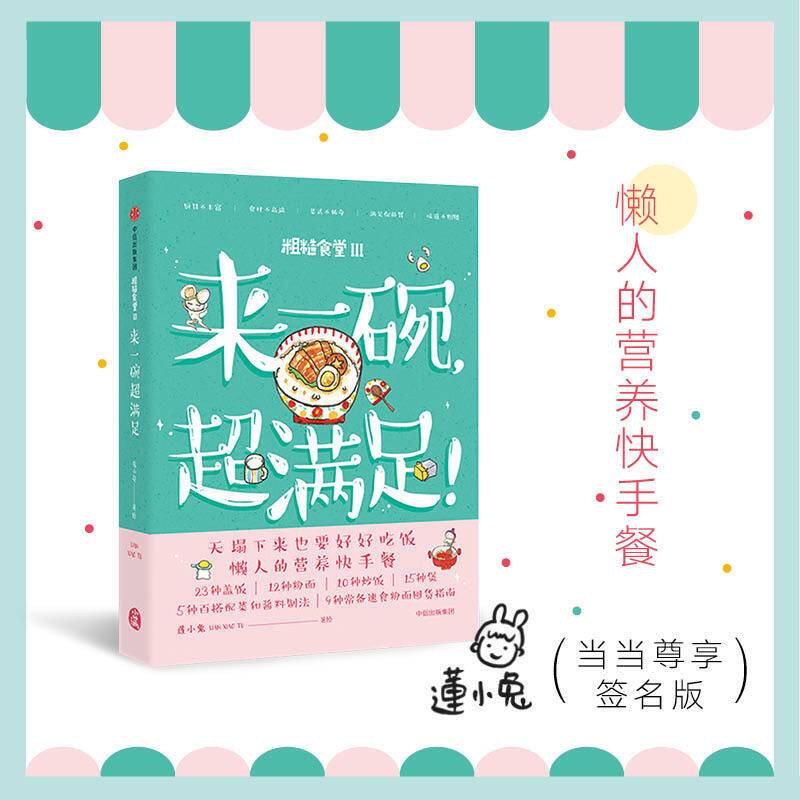 粗糙食堂3：来一碗，超满足！
