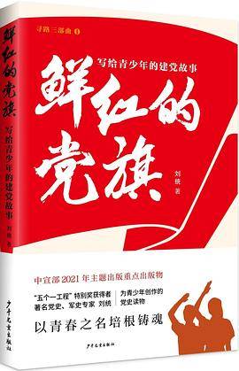 鲜红的党旗
