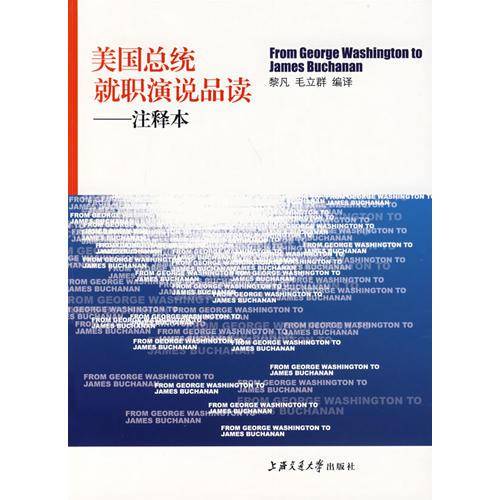 美国总统就职演说品读