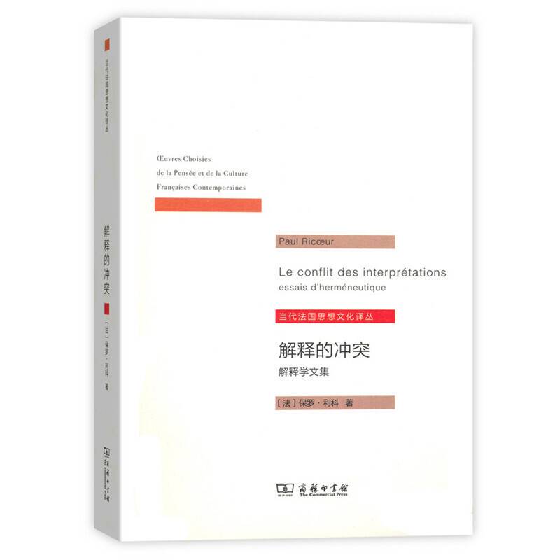 解释的冲突