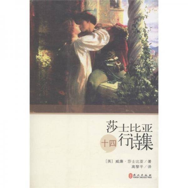 莎士比亚十四行诗集