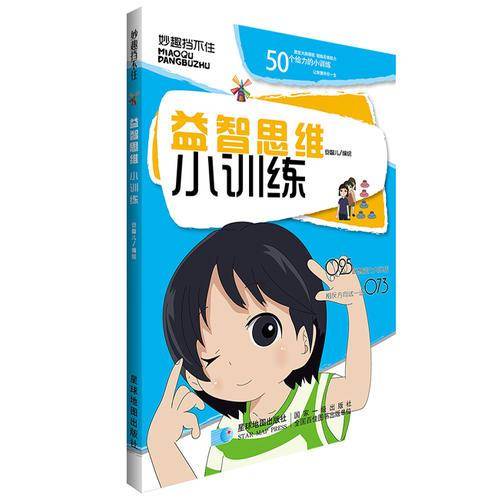 益智思维小训练