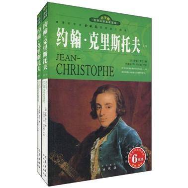 约翰・克里斯托夫