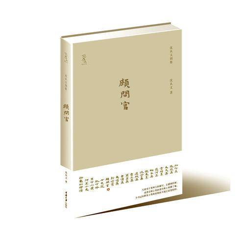 顾问官