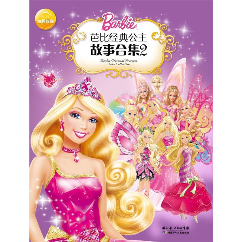 芭比经典公主故事合集2