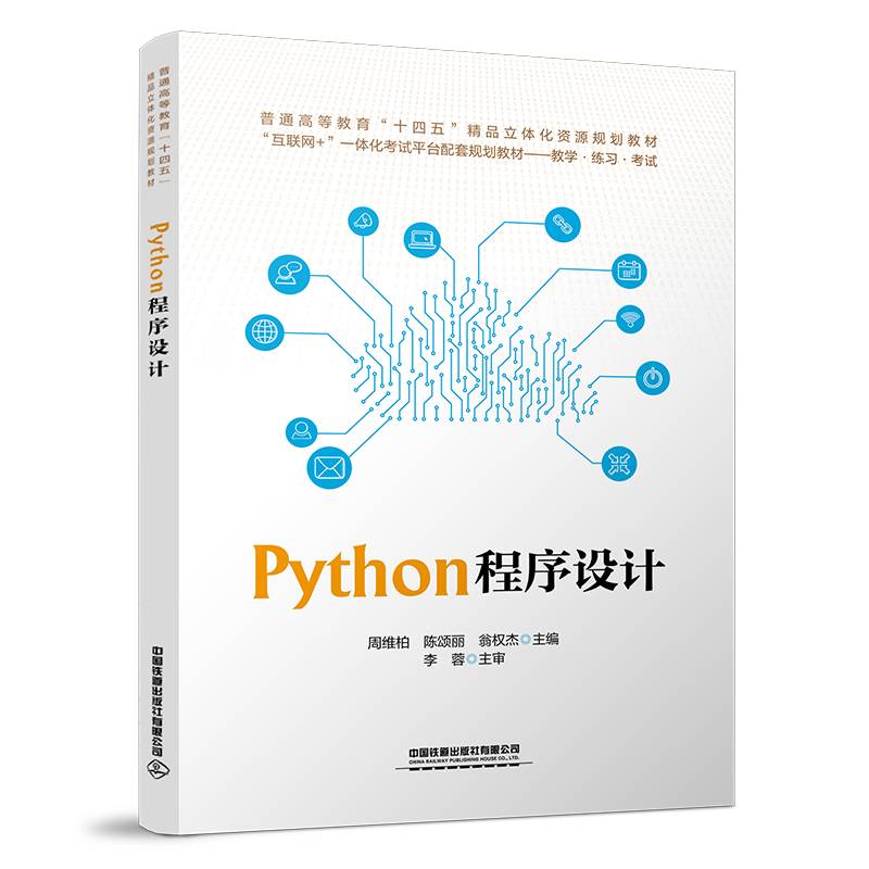 Python程序设计