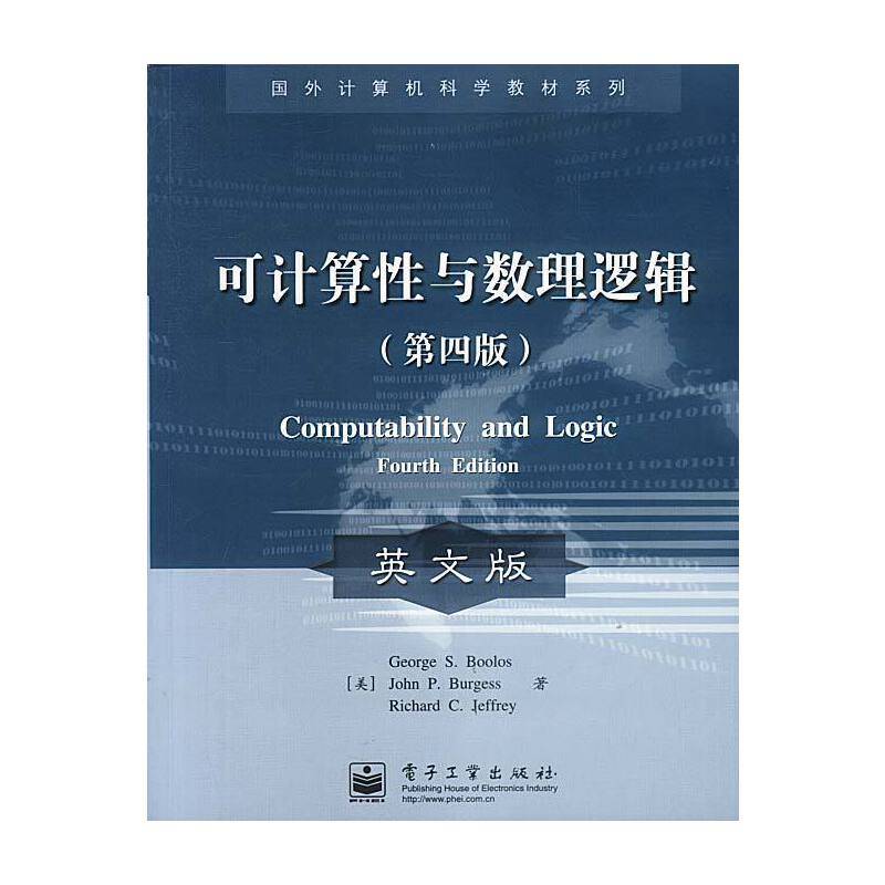 可计算性与数理逻辑