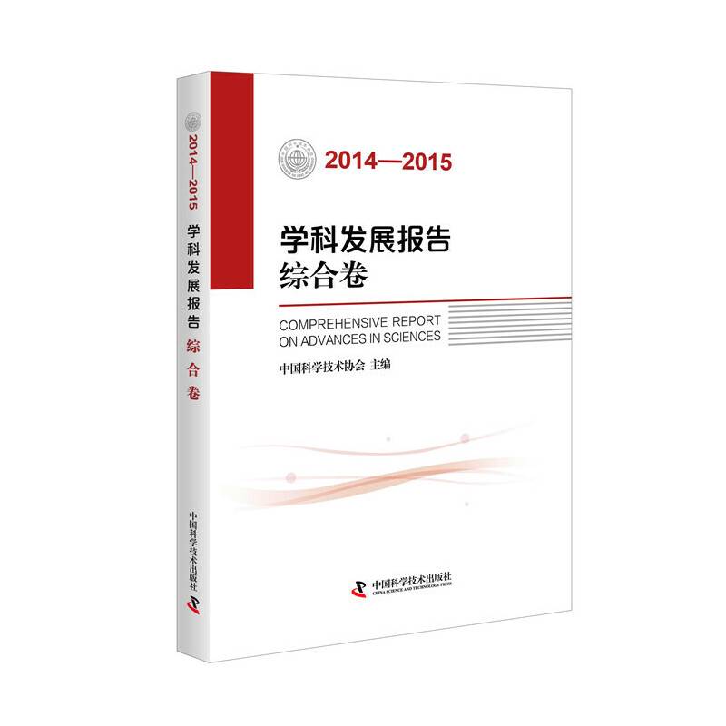学科发展报告综合卷