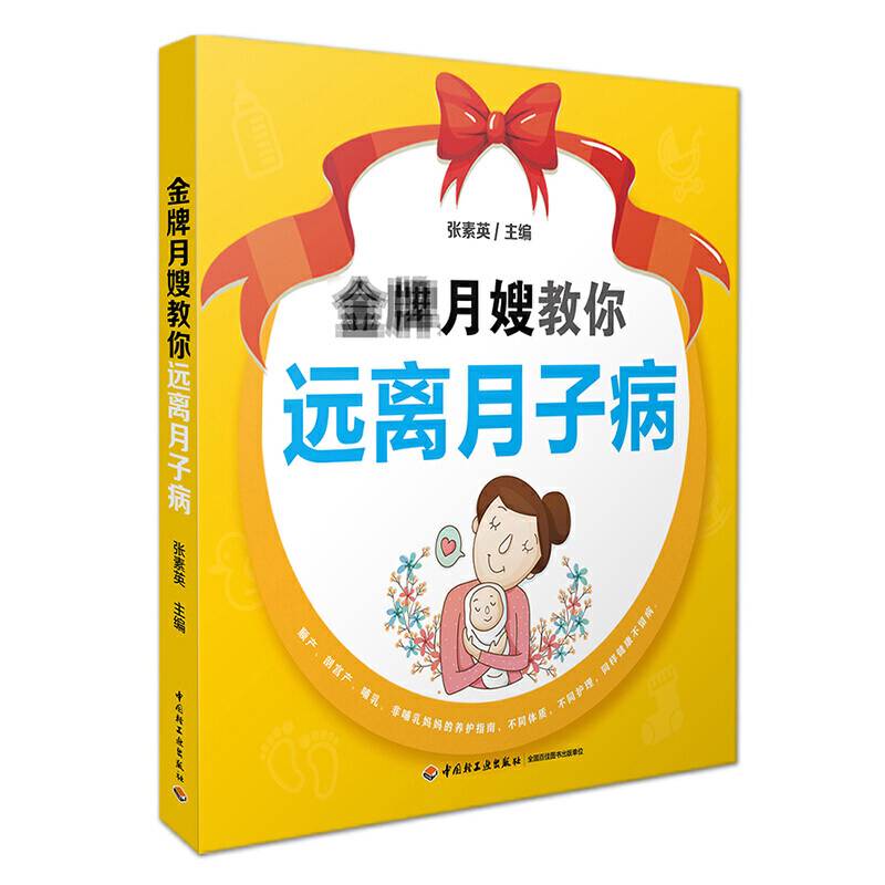 金牌月嫂教你远离月子病
