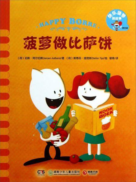 菠萝做比萨饼