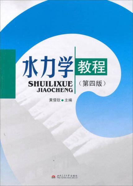水力学教程