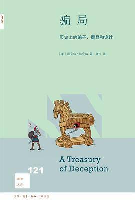 骗局