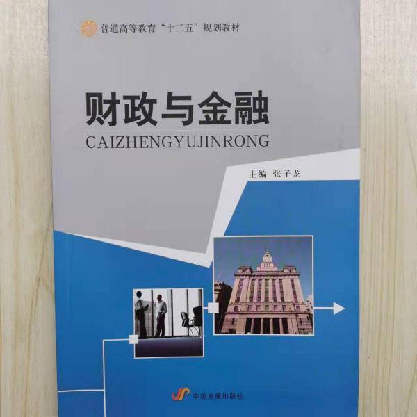 财政与金融
