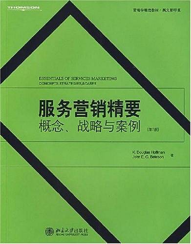 服务营销精要概念战略与案例