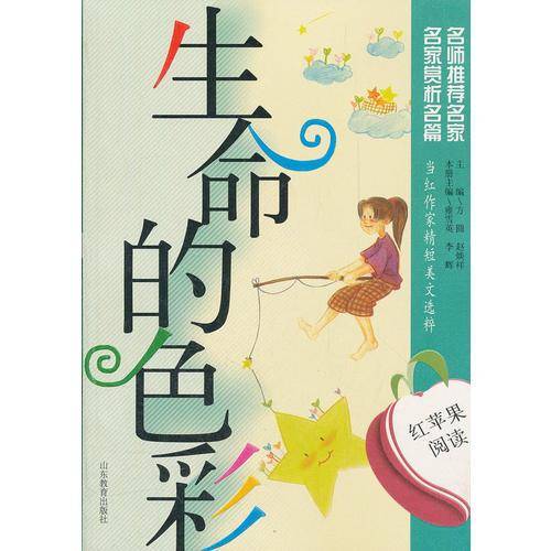 红苹果阅读至18