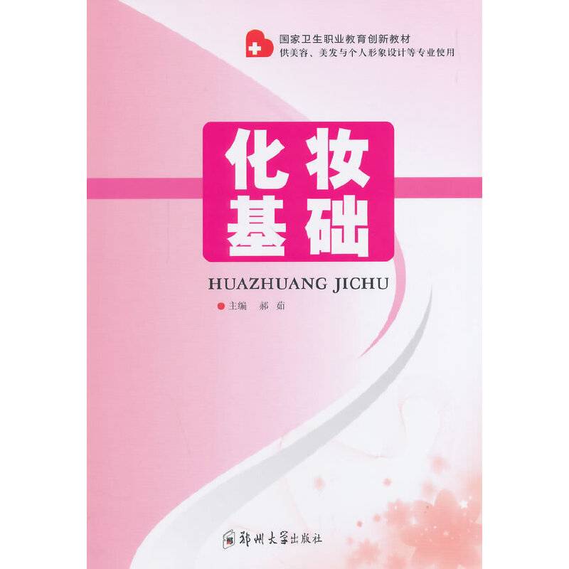 化妆基础