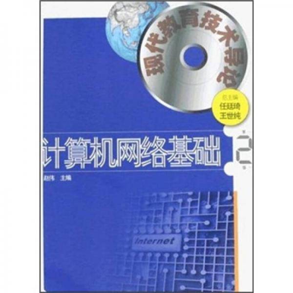 计算机网络基础