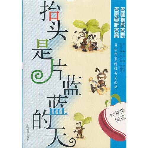 红苹果阅读之5