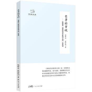 竞争的审视——恩格斯<国民经济学批判大纲>如是读