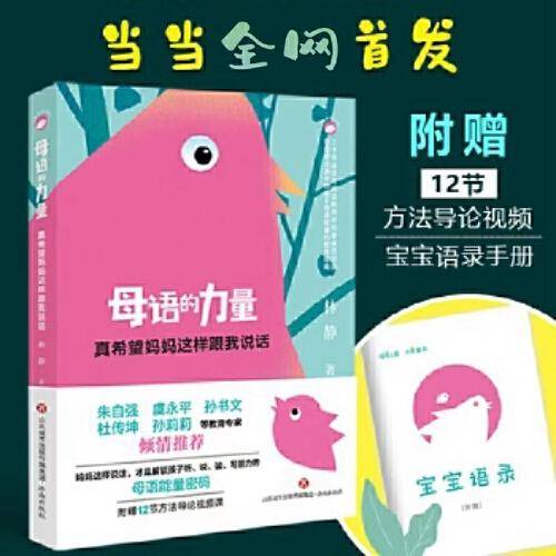 母语的力量——真希望妈妈这样跟我说话
